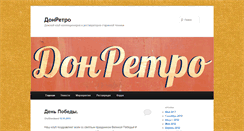 Desktop Screenshot of donretro.ru