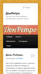 Mobile Screenshot of donretro.ru