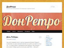 Tablet Screenshot of donretro.ru